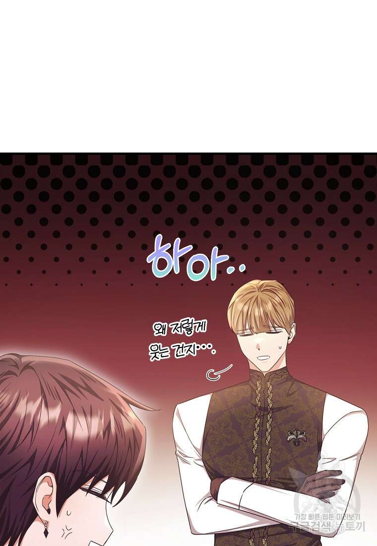 후작님은 그에게만 다정해 66화 7