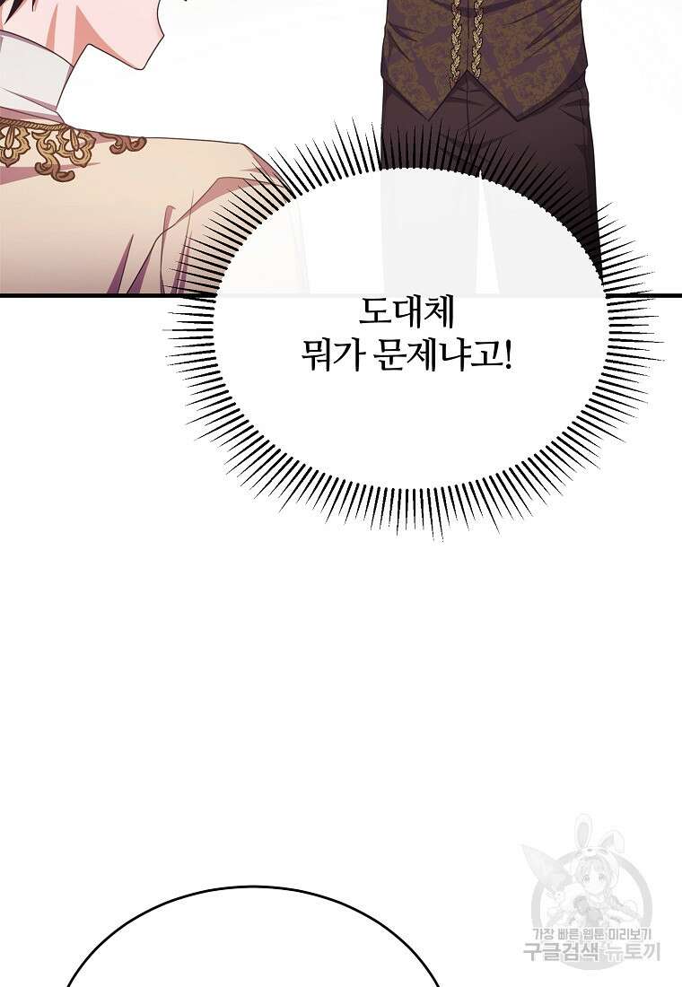후작님은 그에게만 다정해 66화 8