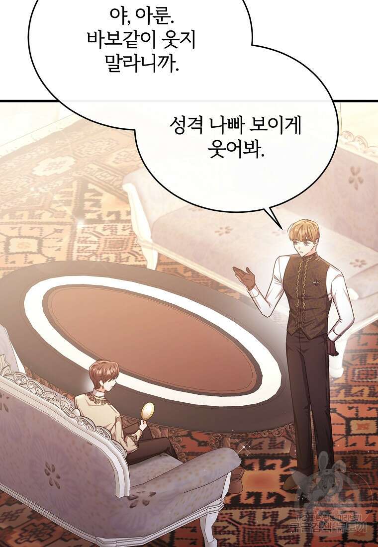 후작님은 그에게만 다정해 66화 9