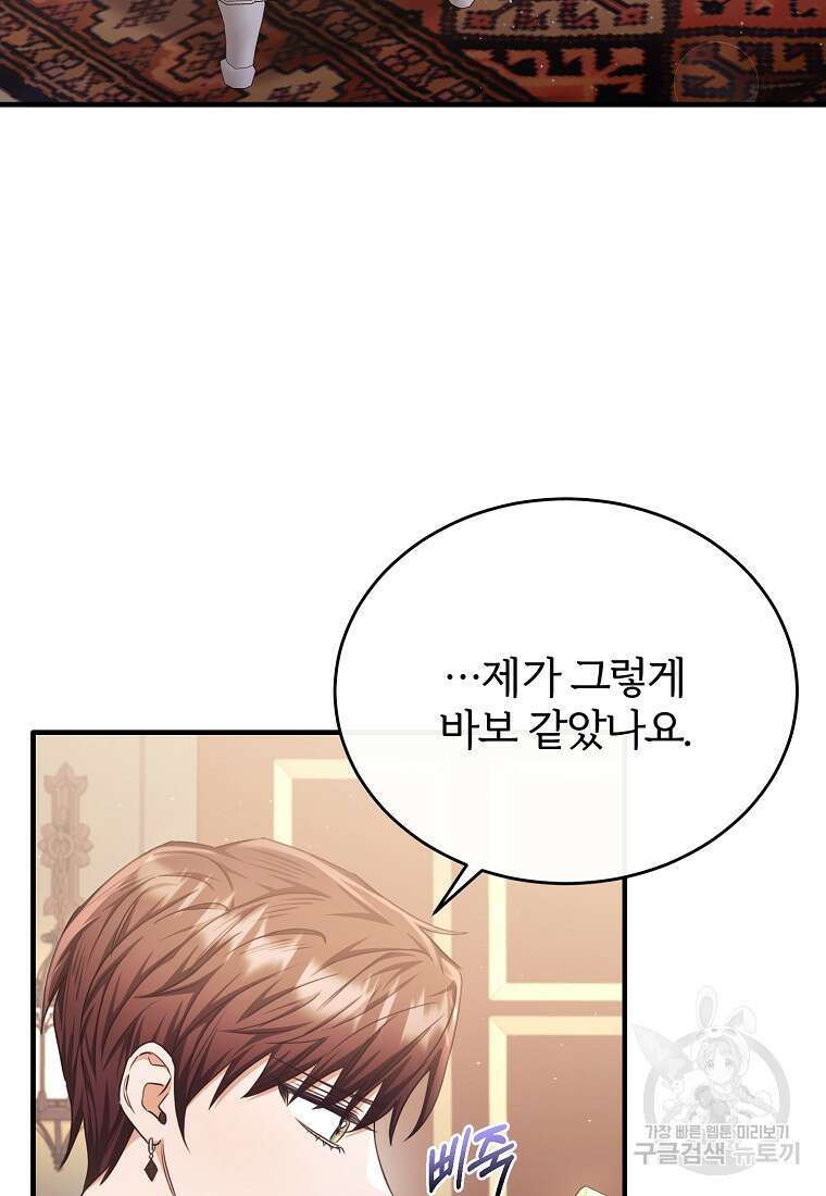 후작님은 그에게만 다정해 66화 10
