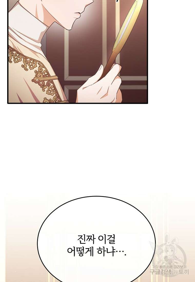 후작님은 그에게만 다정해 66화 11