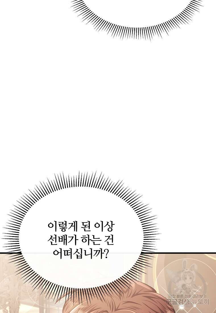 후작님은 그에게만 다정해 66화 13