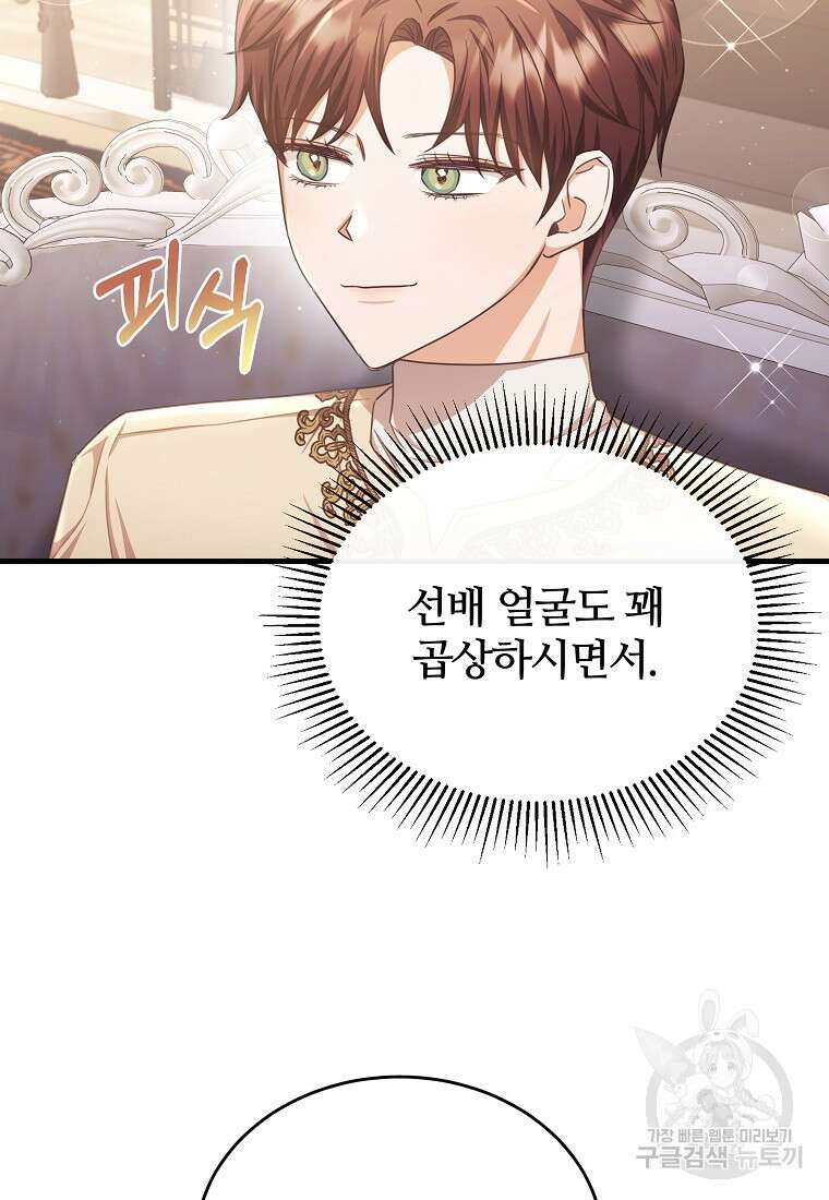 후작님은 그에게만 다정해 66화 14