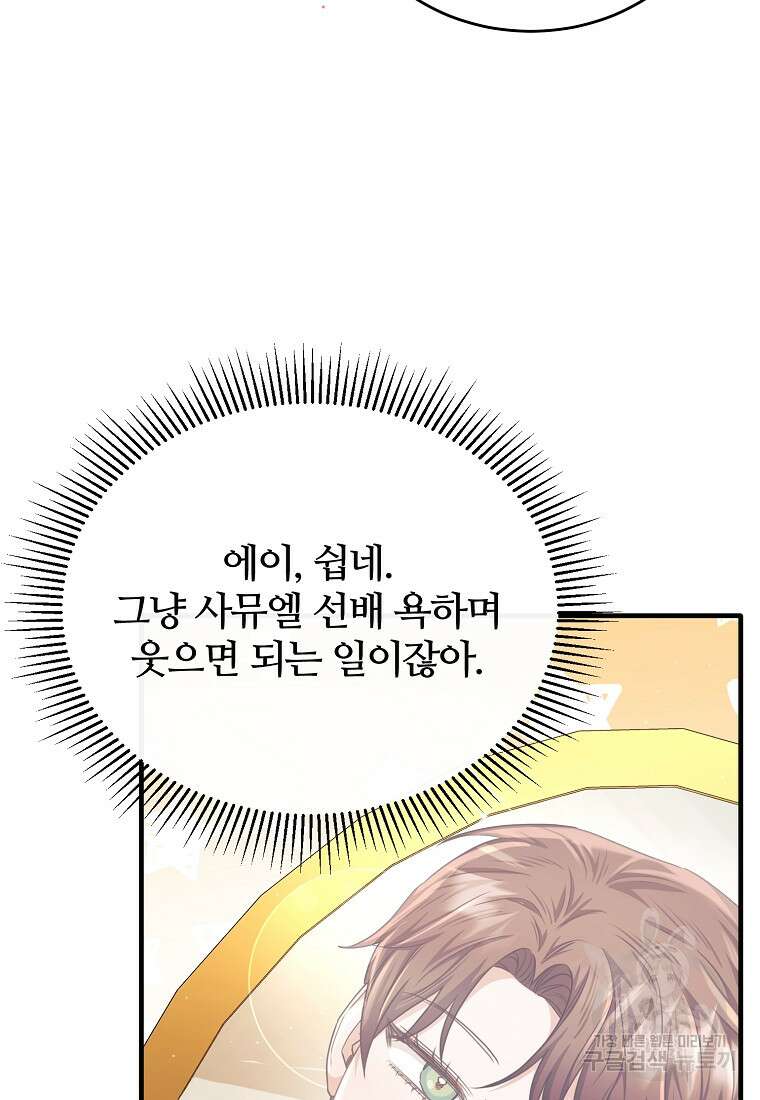 후작님은 그에게만 다정해 66화 17