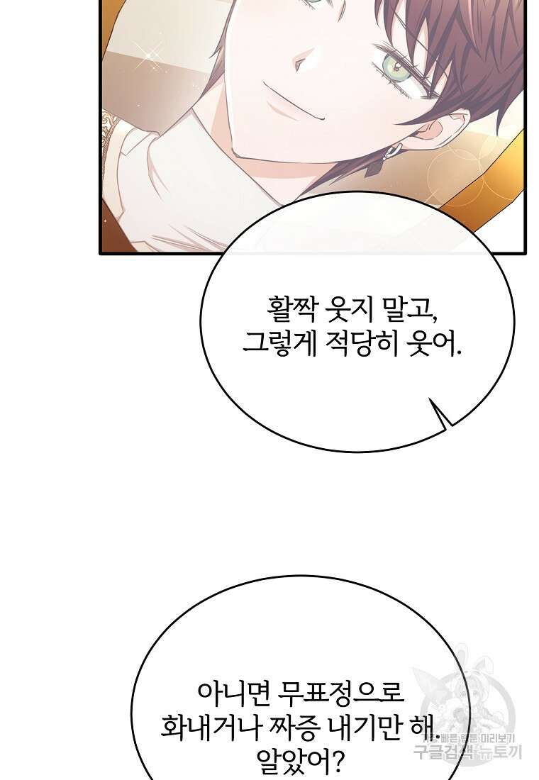 후작님은 그에게만 다정해 66화 18