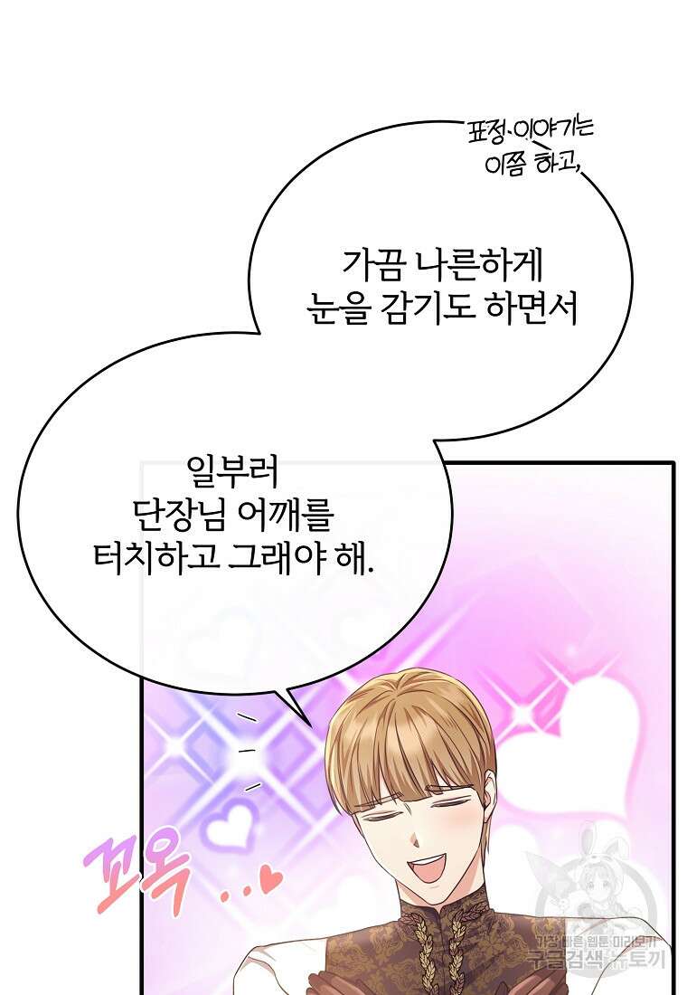 후작님은 그에게만 다정해 66화 21