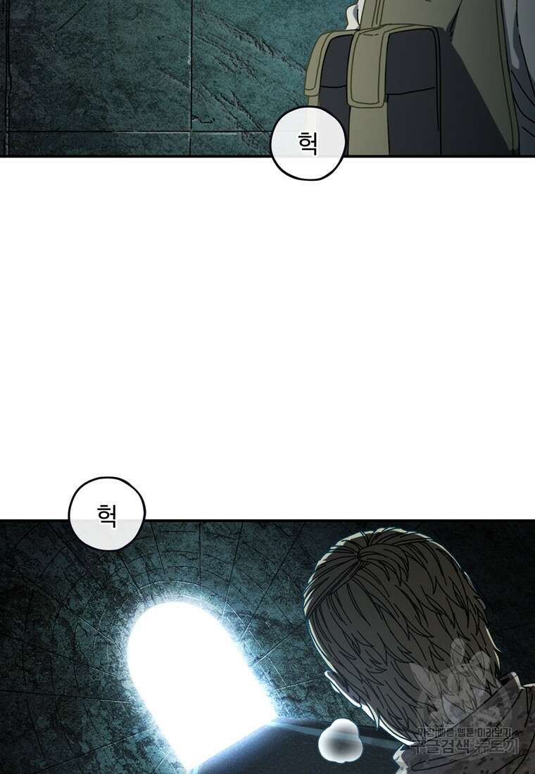 생존학 개론 47화 2