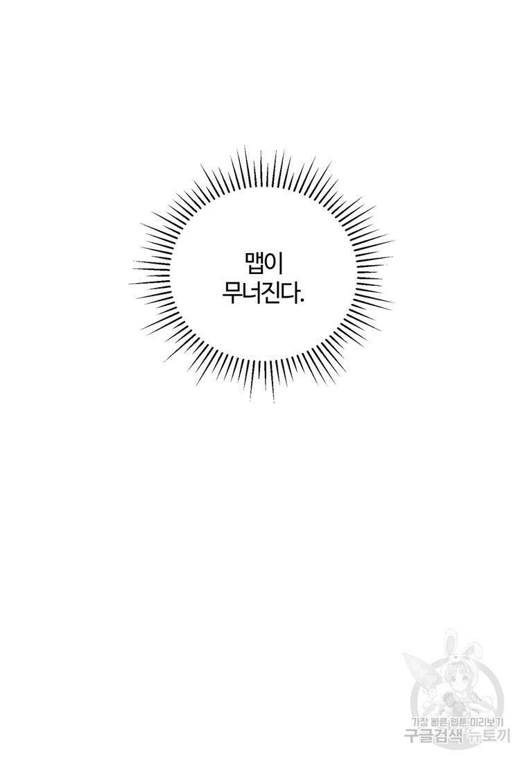생존학 개론 47화 7