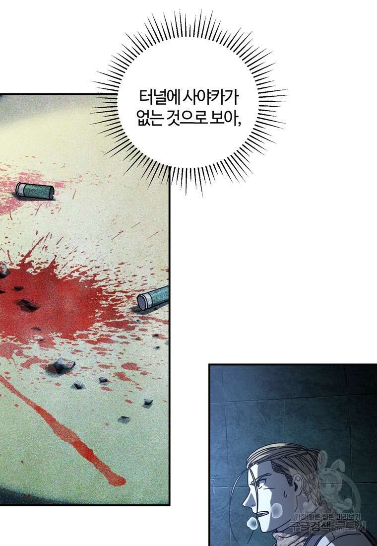 생존학 개론 47화 8