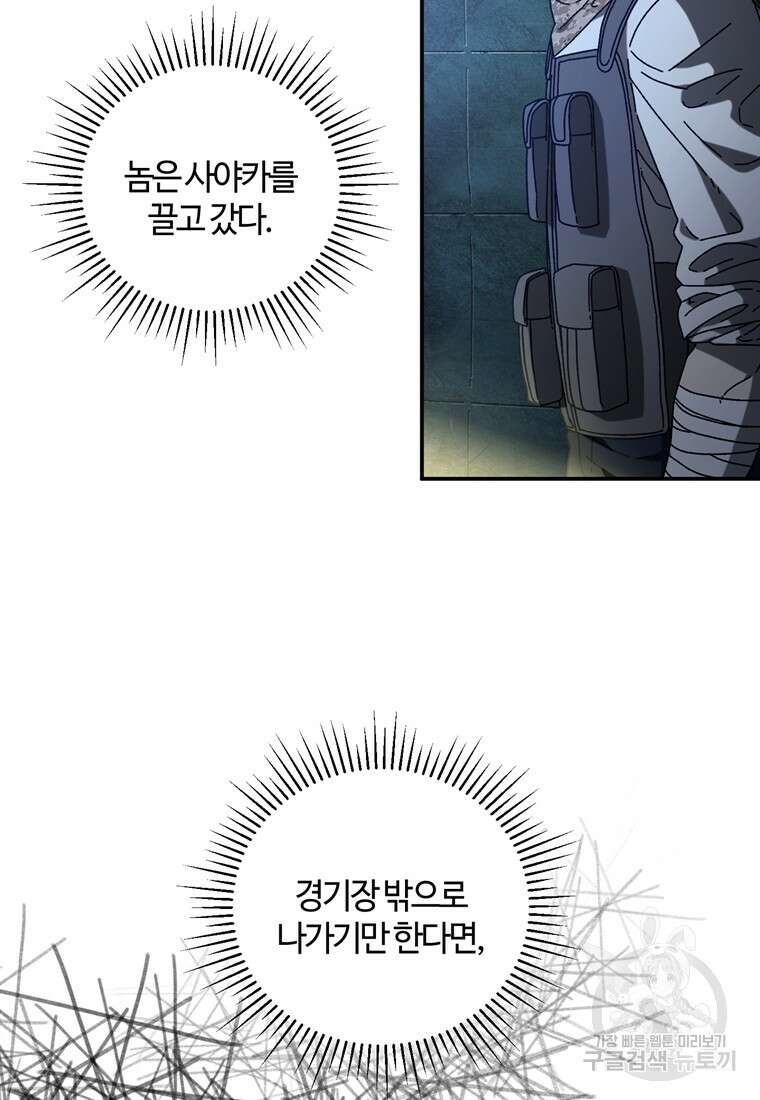 생존학 개론 47화 9