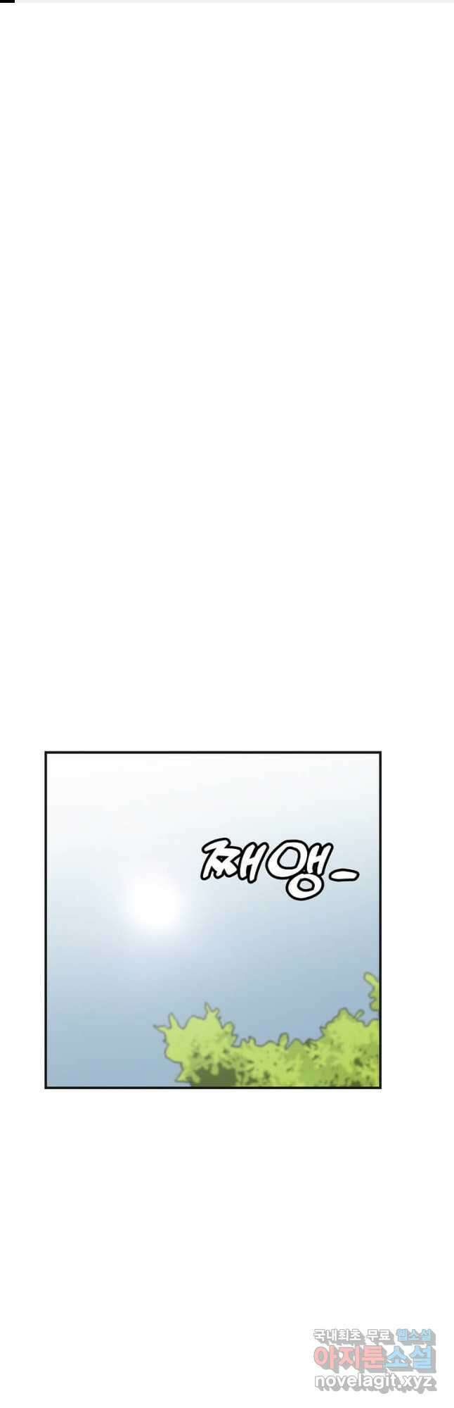 혼자 레벨업 합니다 142화 1