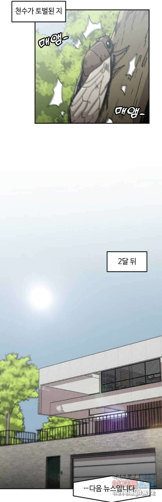 혼자 레벨업 합니다 142화 2