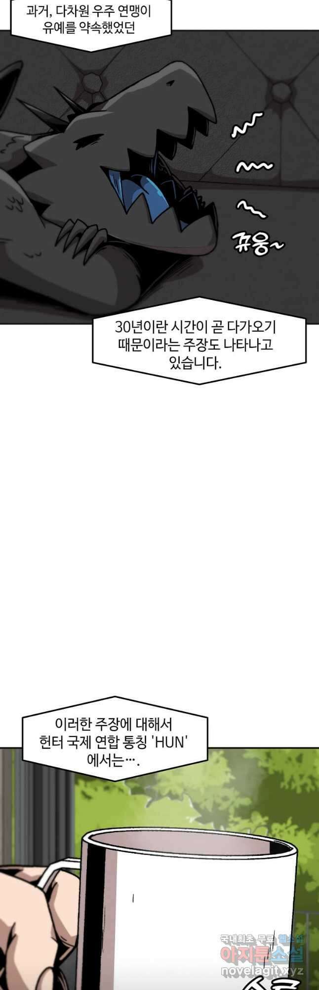 혼자 레벨업 합니다 142화 4
