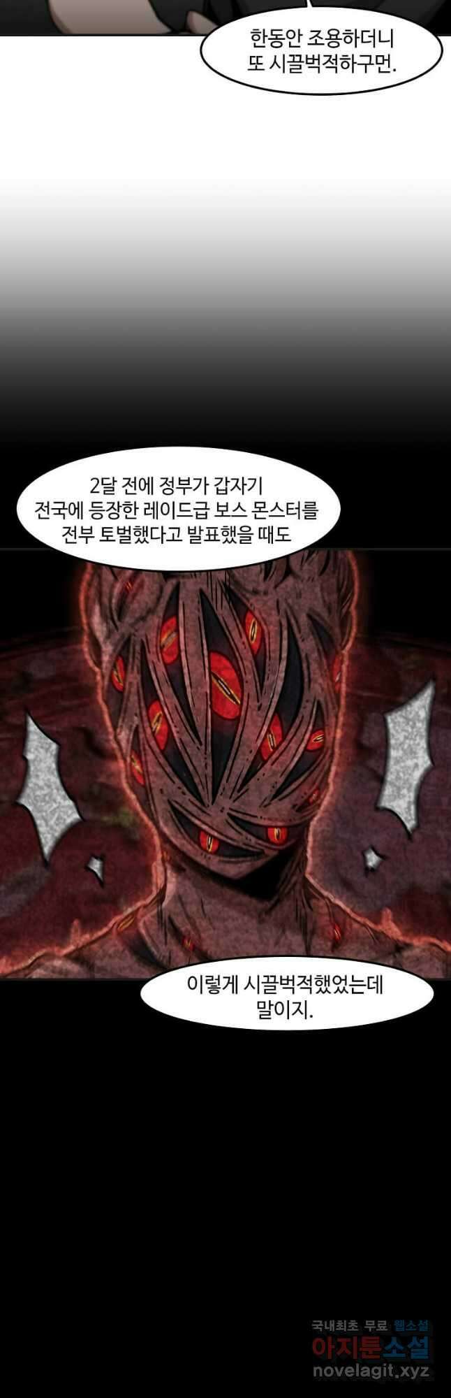 혼자 레벨업 합니다 142화 6