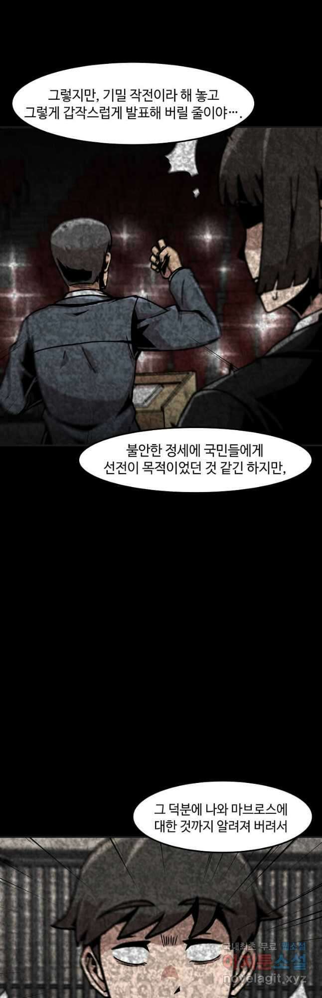혼자 레벨업 합니다 142화 7