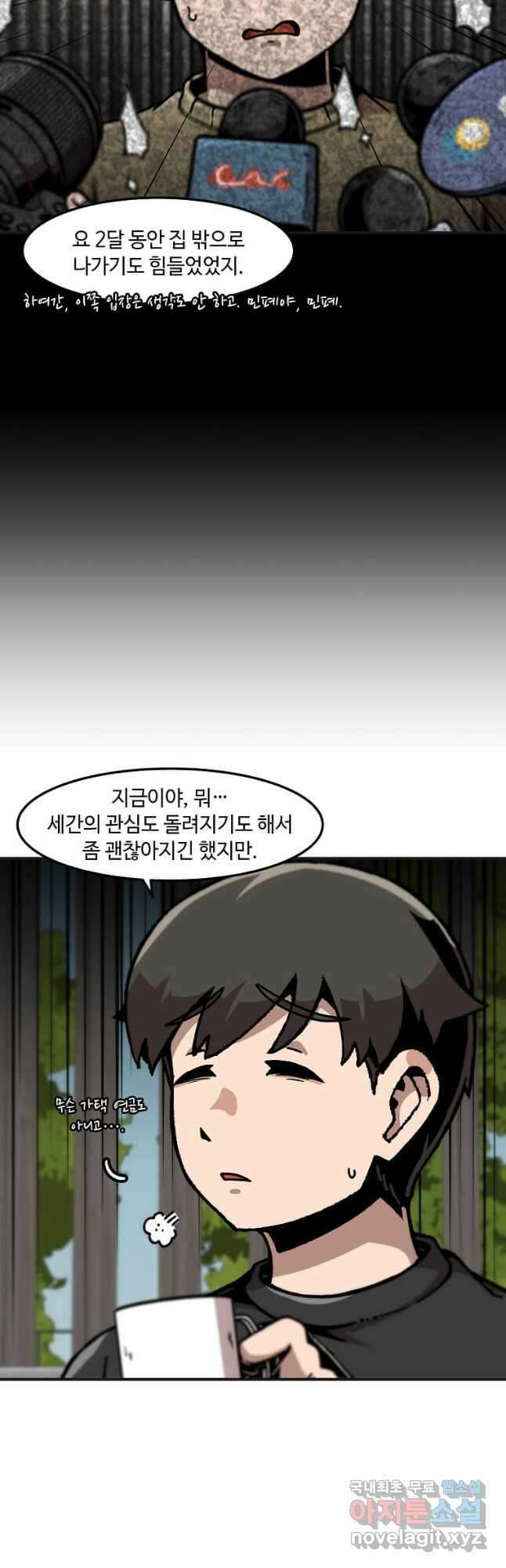 혼자 레벨업 합니다 142화 8