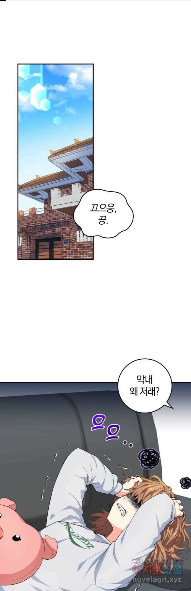 주인공의 여동생이다 53화 (시즌2) 1