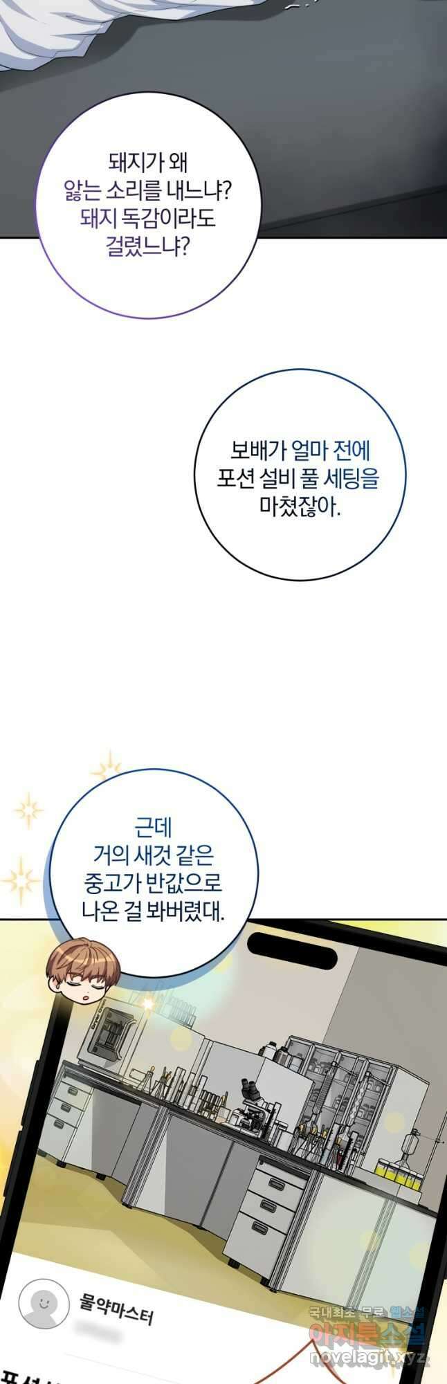 주인공의 여동생이다 53화 (시즌2) 2