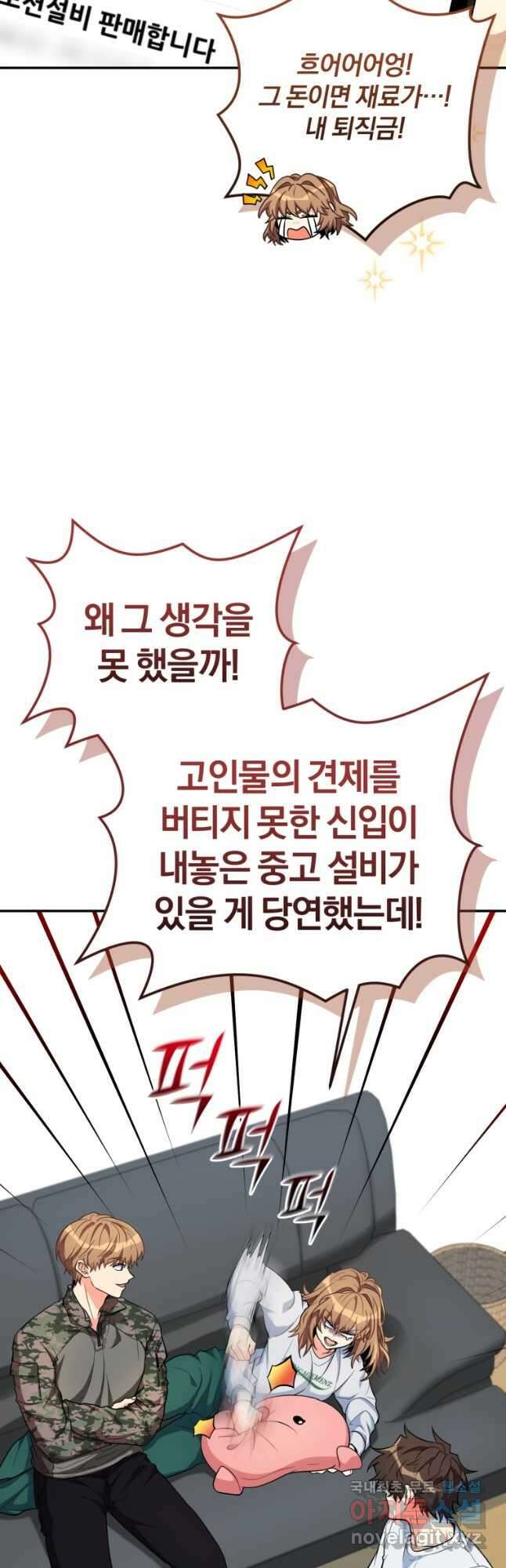 주인공의 여동생이다 53화 (시즌2) 3