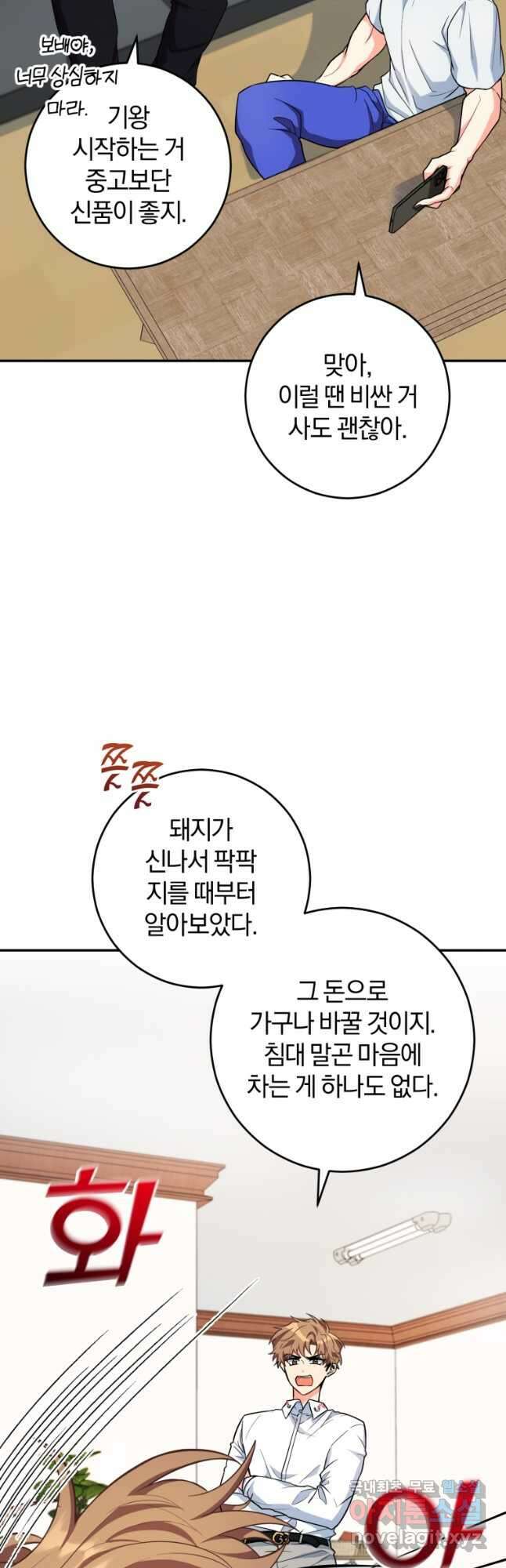 주인공의 여동생이다 53화 (시즌2) 4