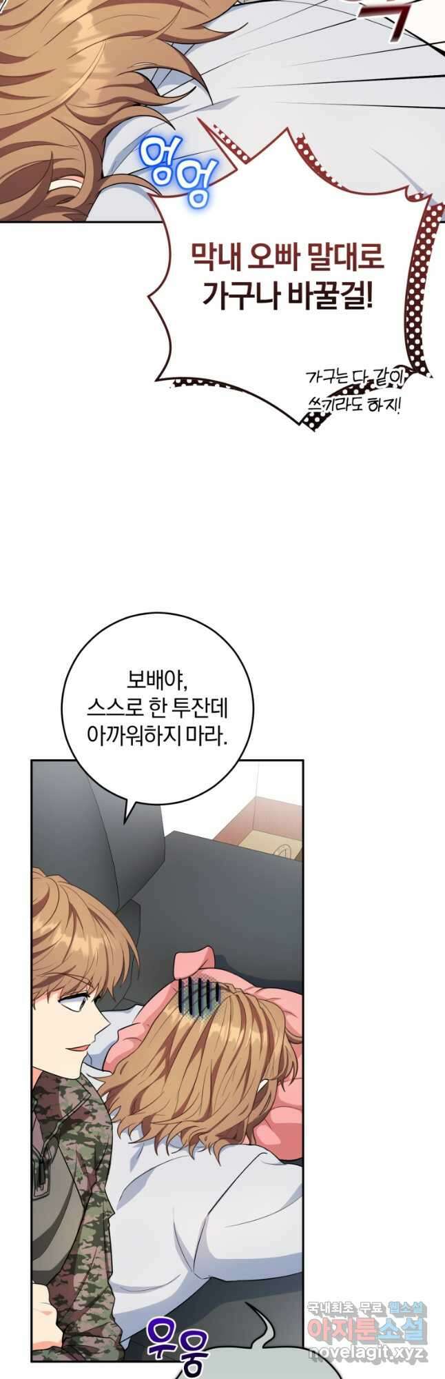 주인공의 여동생이다 53화 (시즌2) 5