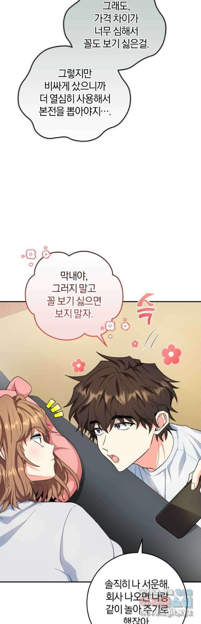 주인공의 여동생이다 53화 (시즌2) 6