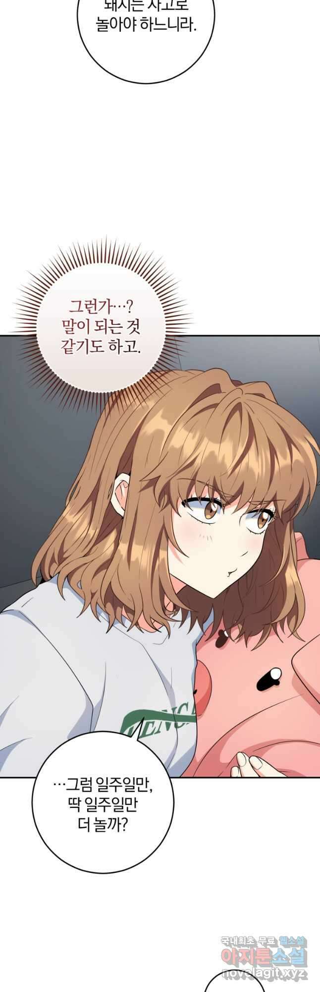 주인공의 여동생이다 53화 (시즌2) 8