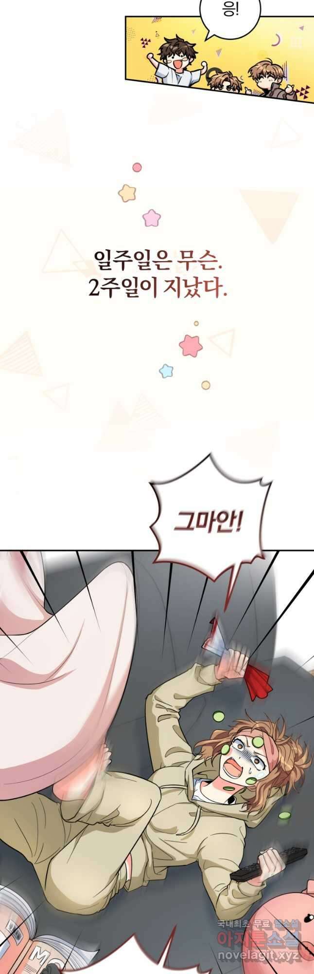 주인공의 여동생이다 53화 (시즌2) 9