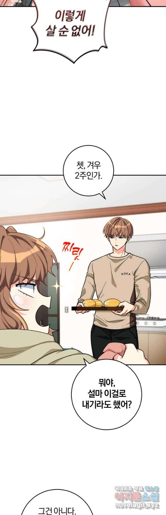 주인공의 여동생이다 53화 (시즌2) 10
