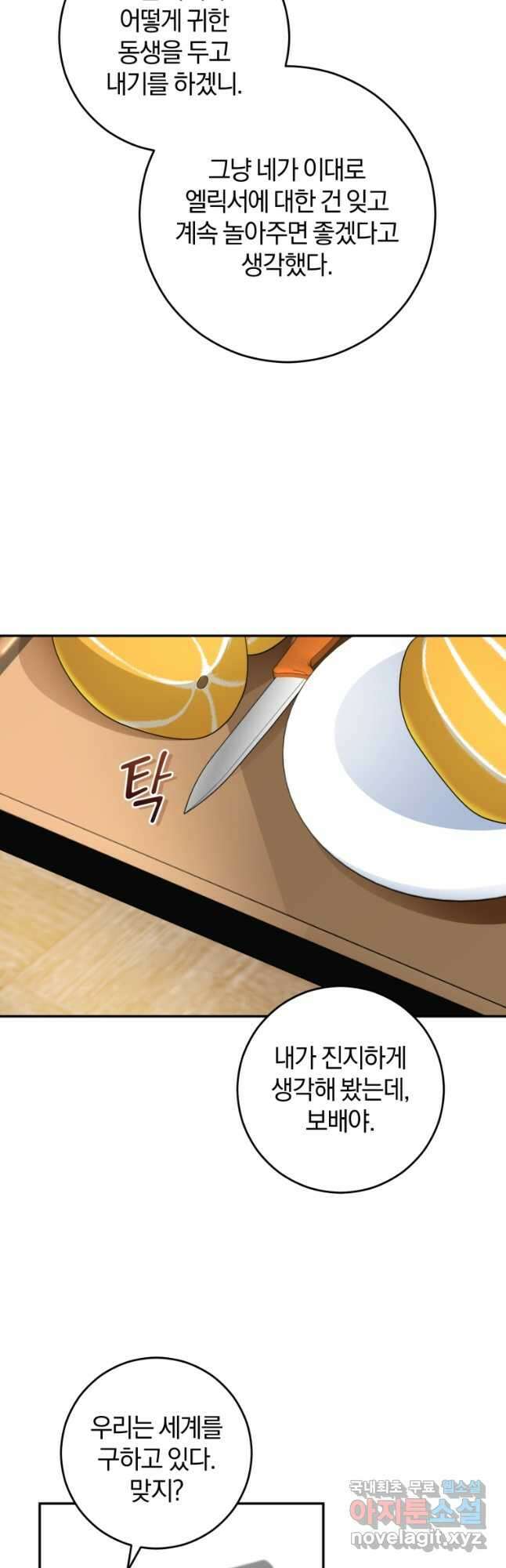 주인공의 여동생이다 53화 (시즌2) 11