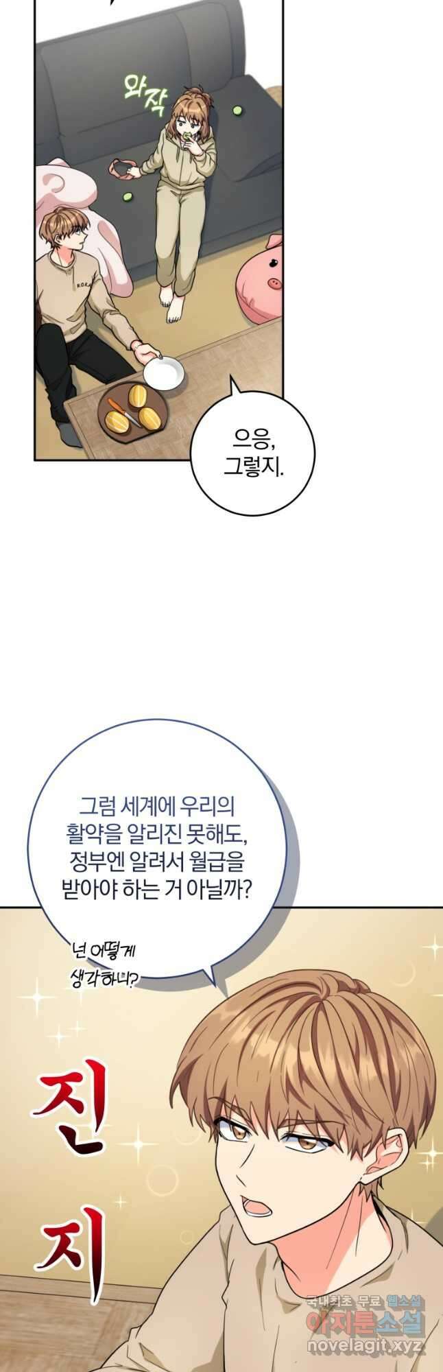 주인공의 여동생이다 53화 (시즌2) 12
