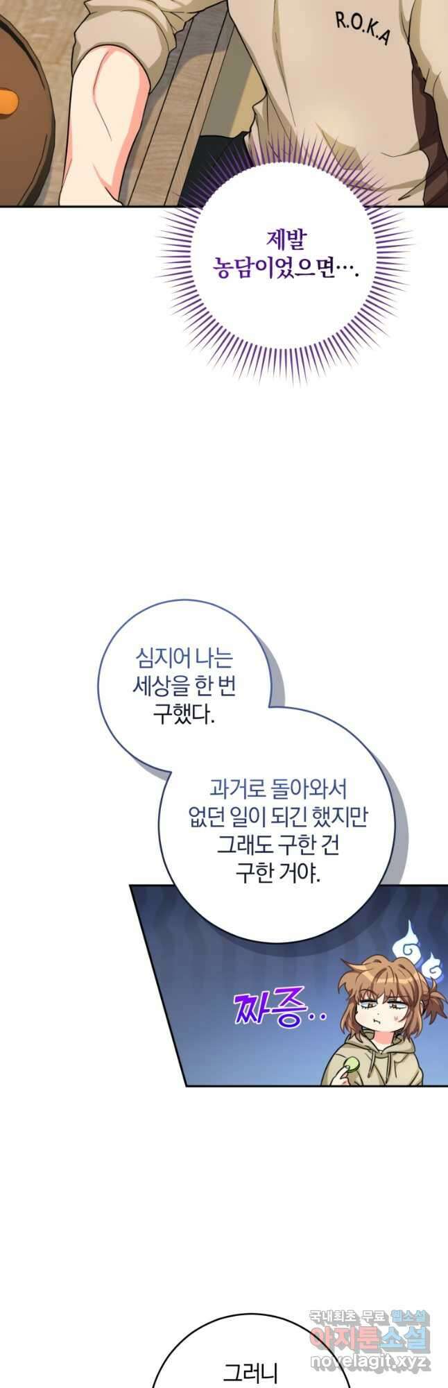 주인공의 여동생이다 53화 (시즌2) 13