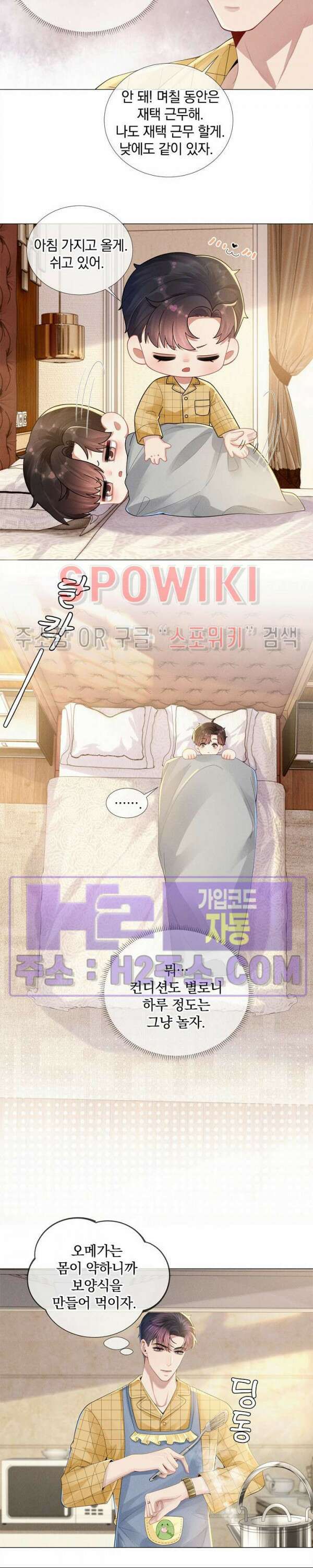 회장님의 백만가지 대본 28화 2