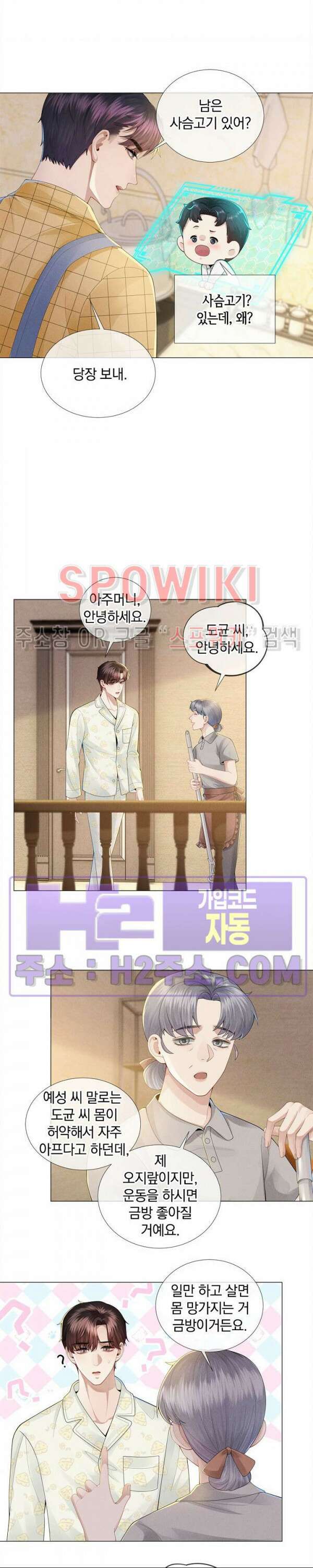 회장님의 백만가지 대본 28화 3