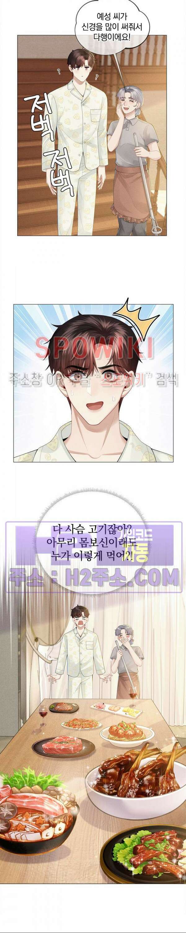 회장님의 백만가지 대본 28화 4