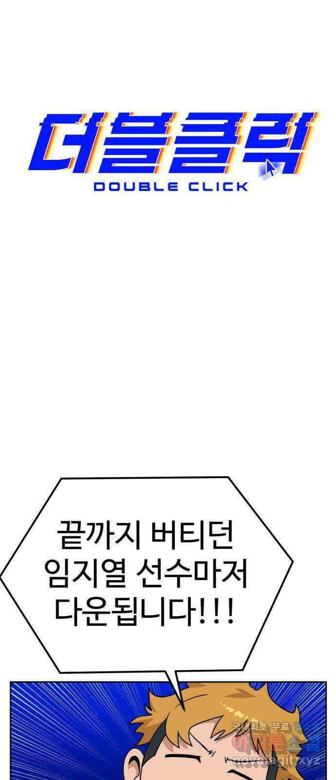 더블클릭 112화 39