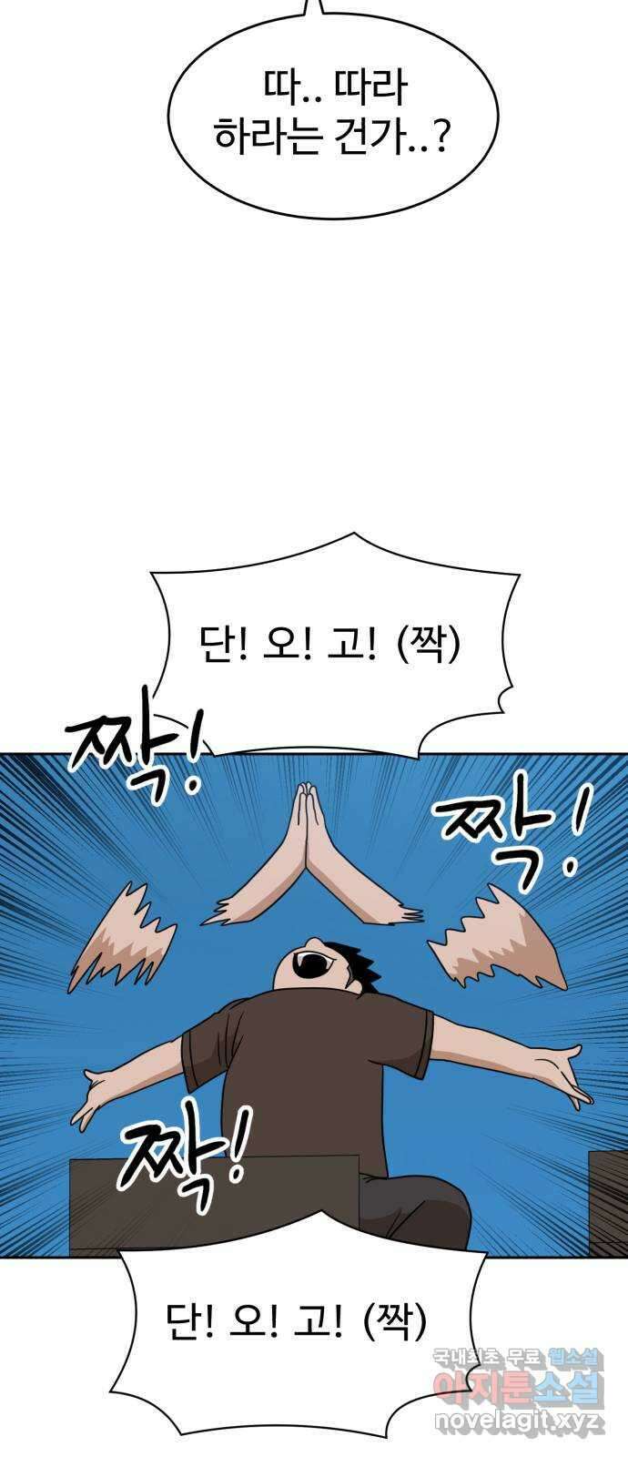 더블클릭 112화 45
