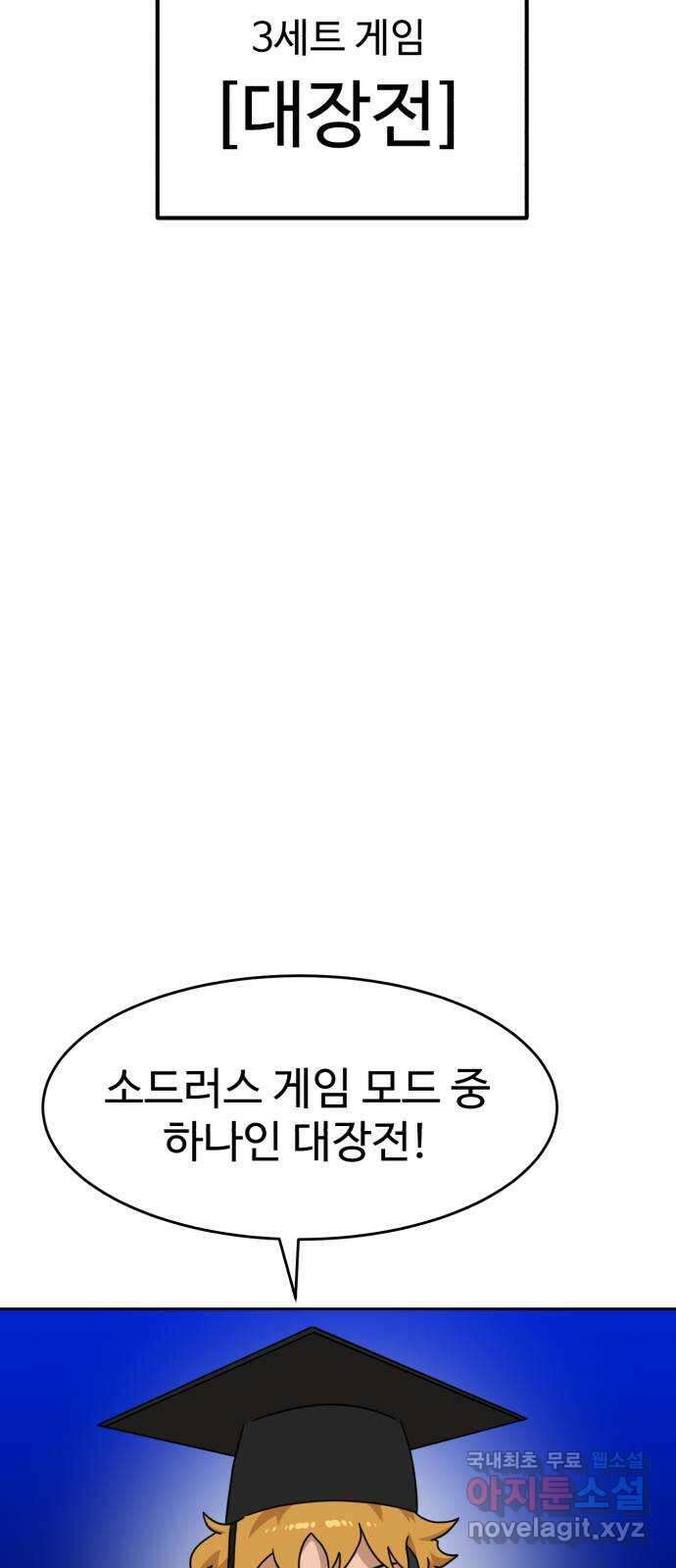 더블클릭 112화 52