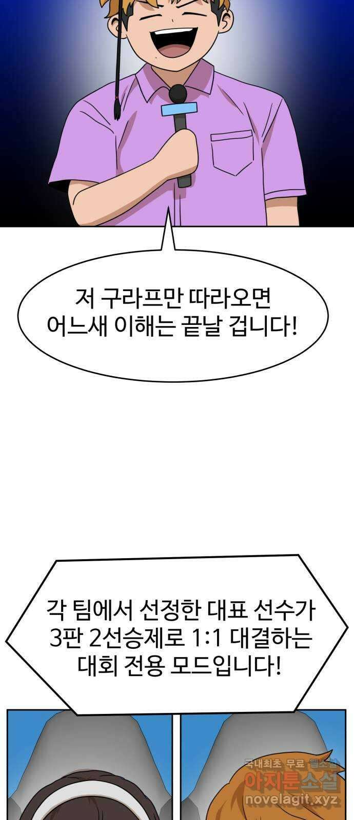 더블클릭 112화 53