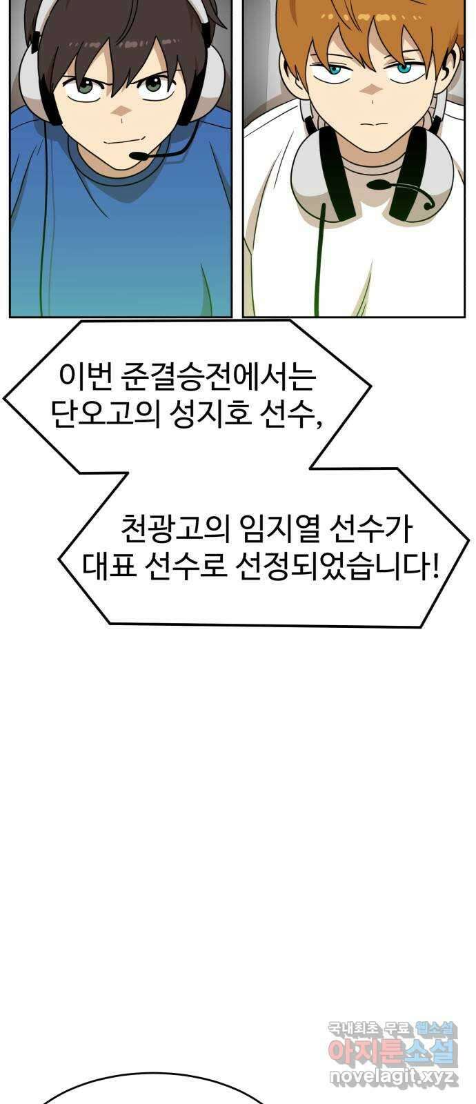 더블클릭 112화 54