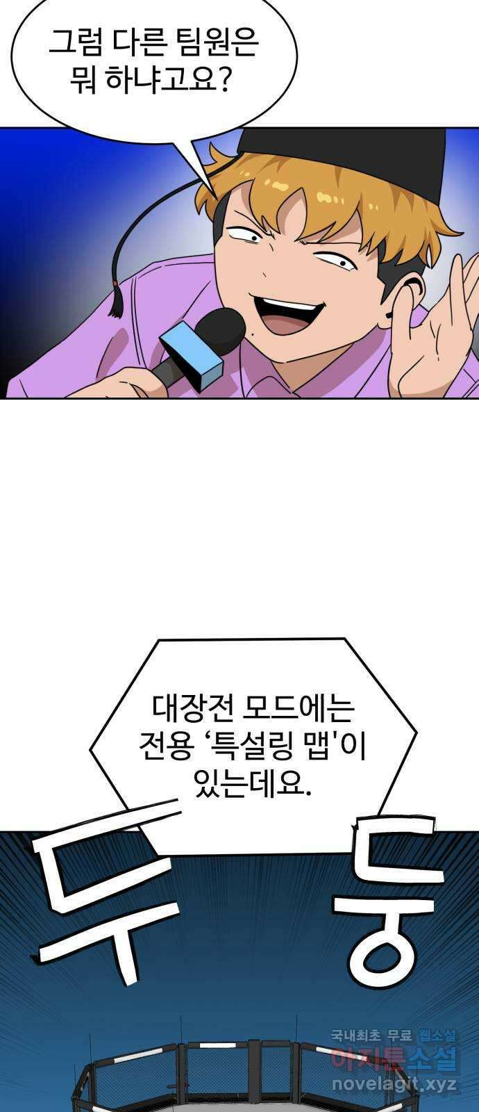 더블클릭 112화 55