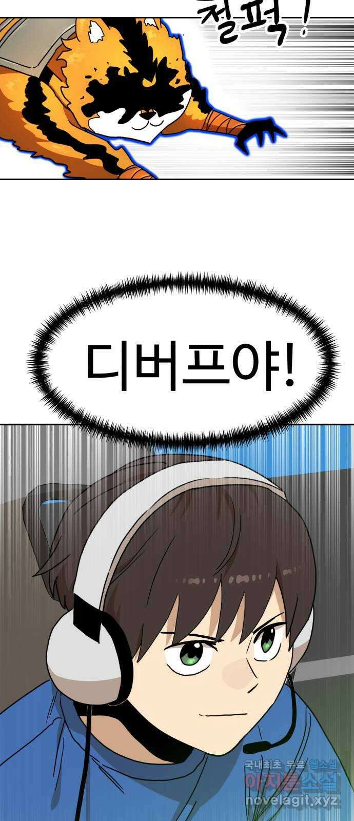 더블클릭 112화 72
