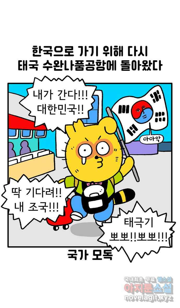 루루라라 우리네 인생 96화 한국으로 가는 길 1