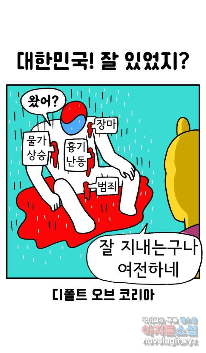 루루라라 우리네 인생 96화 한국으로 가는 길 2