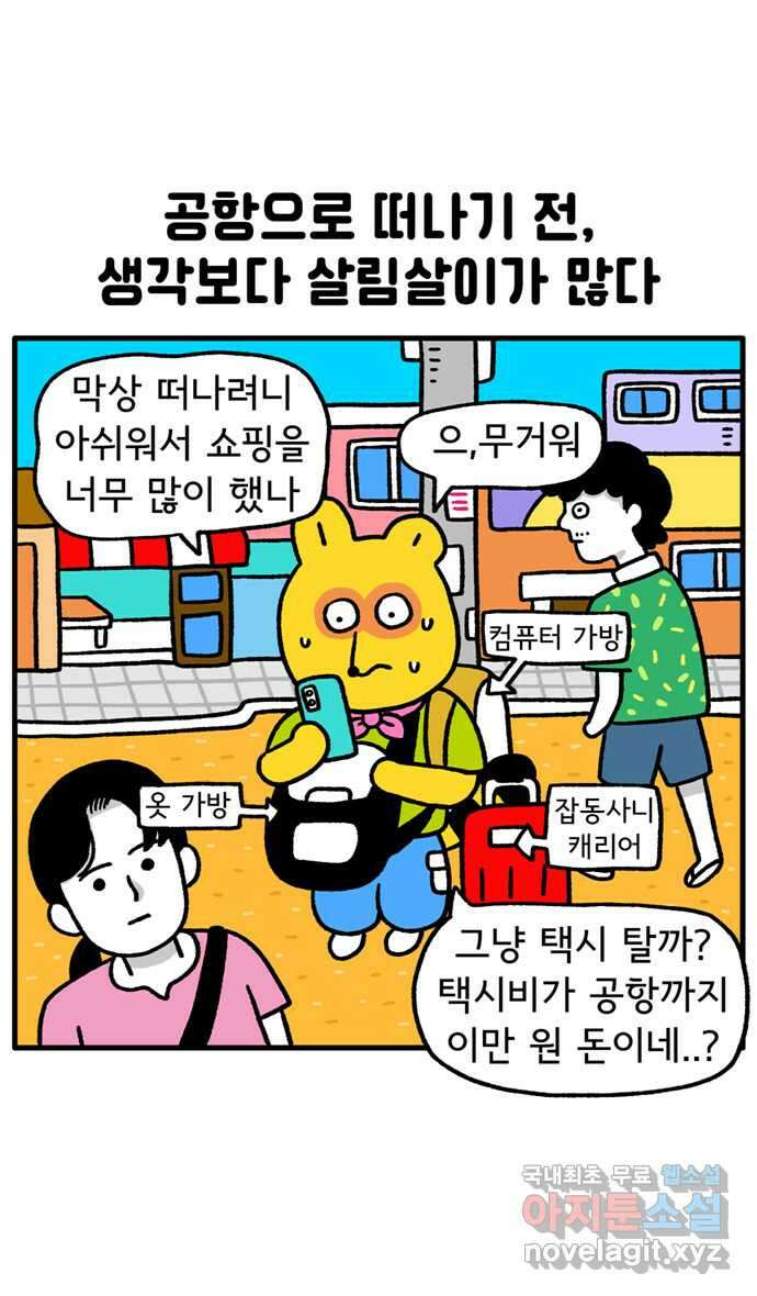 루루라라 우리네 인생 96화 한국으로 가는 길 4