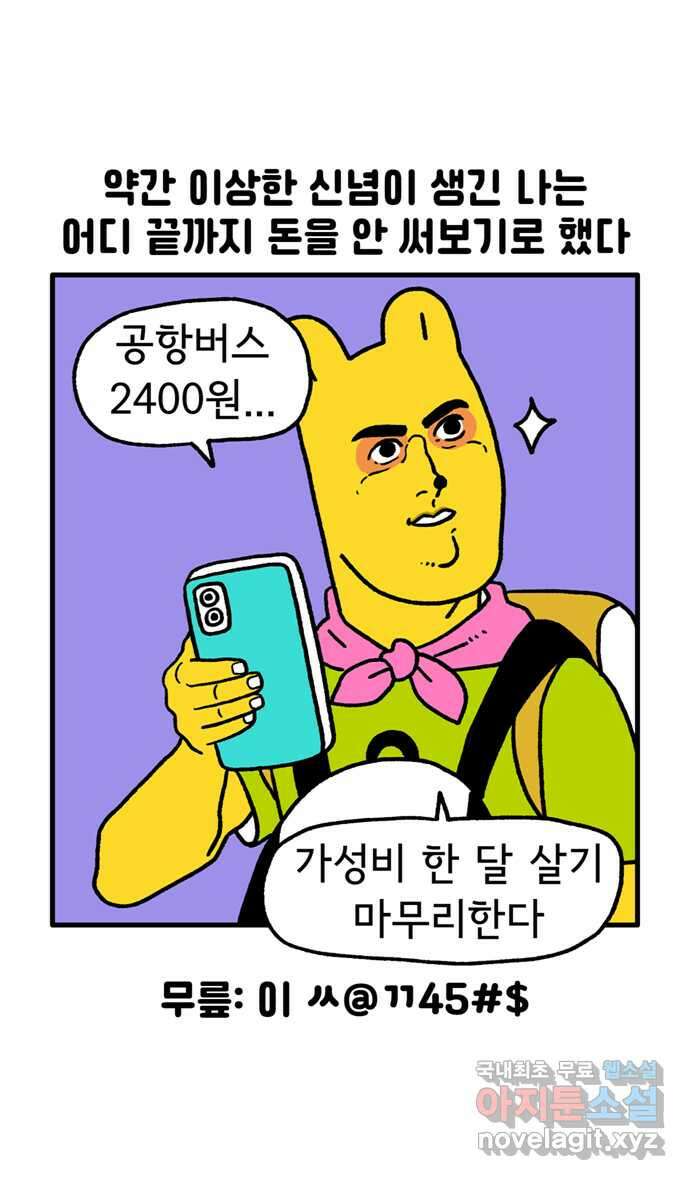 루루라라 우리네 인생 96화 한국으로 가는 길 5