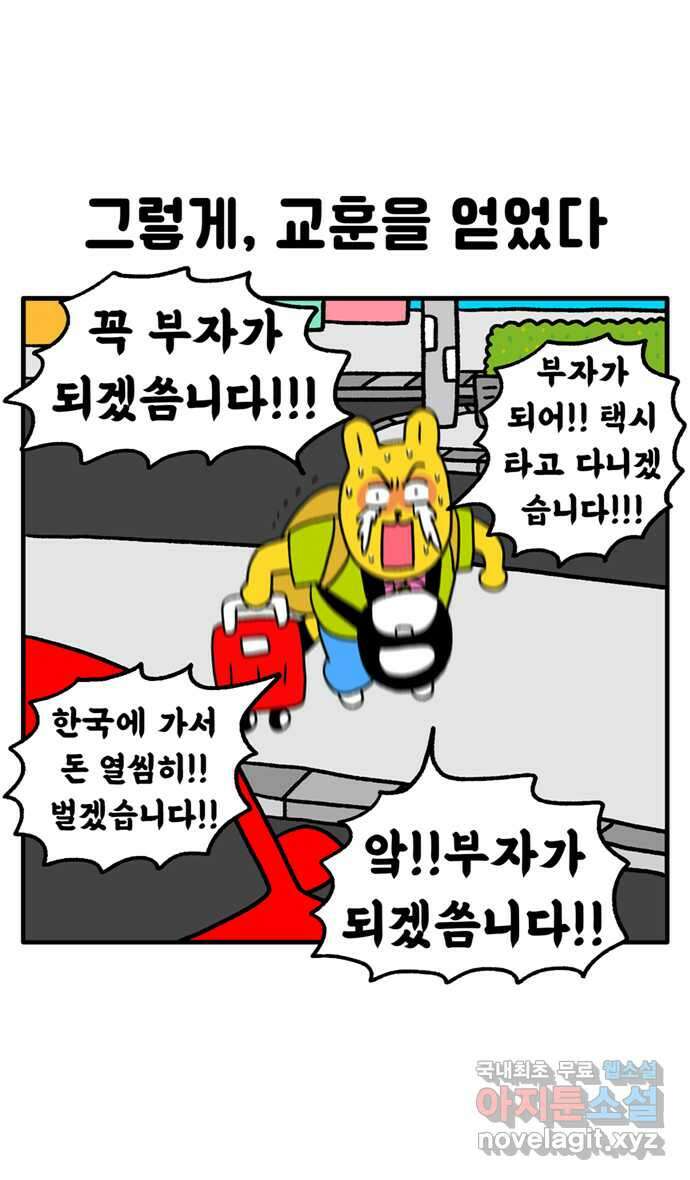 루루라라 우리네 인생 96화 한국으로 가는 길 6