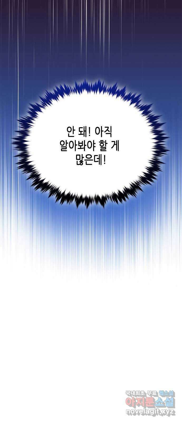 별을 쫓는 소년들 68화 2