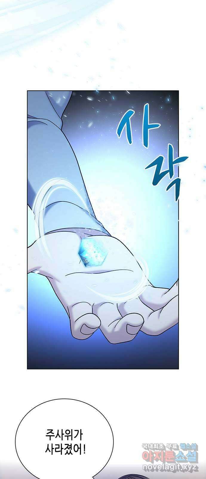 별을 쫓는 소년들 68화 5