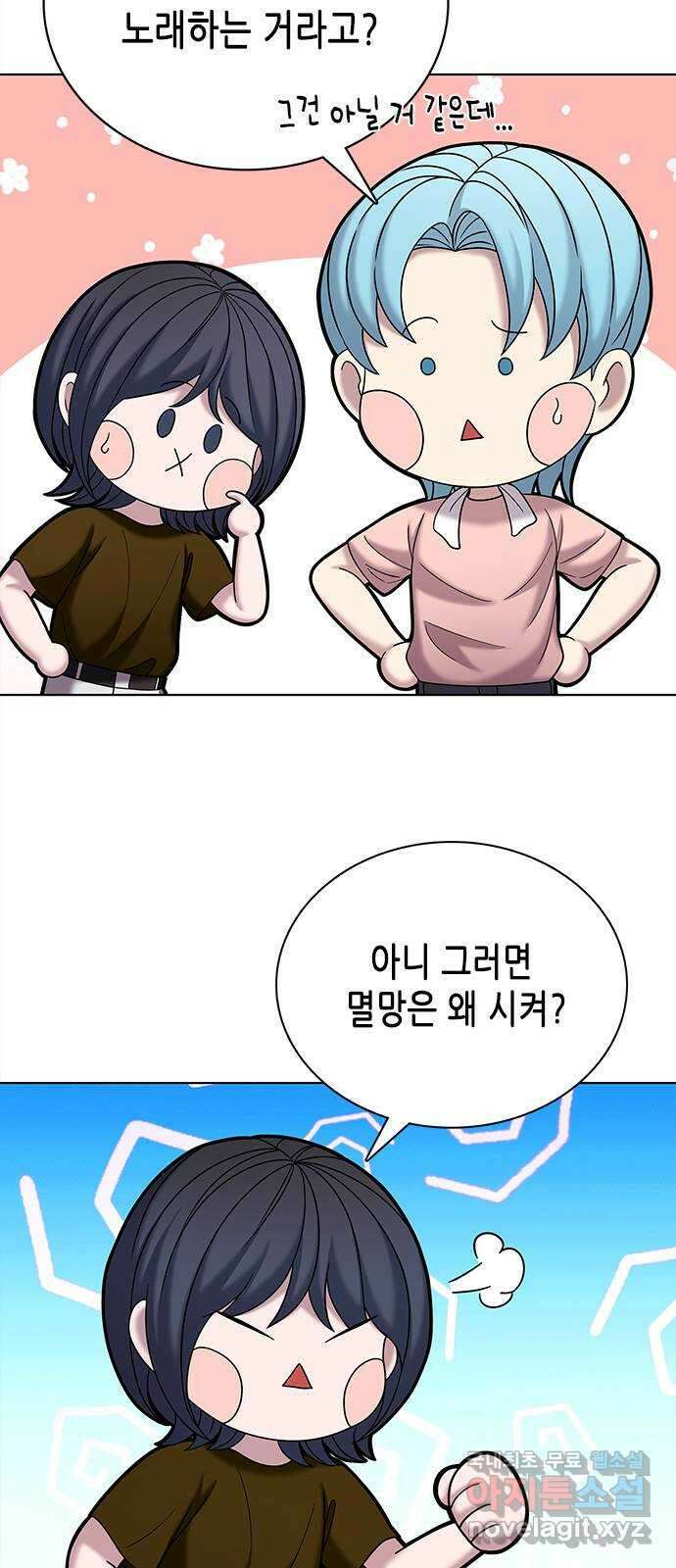 별을 쫓는 소년들 68화 10